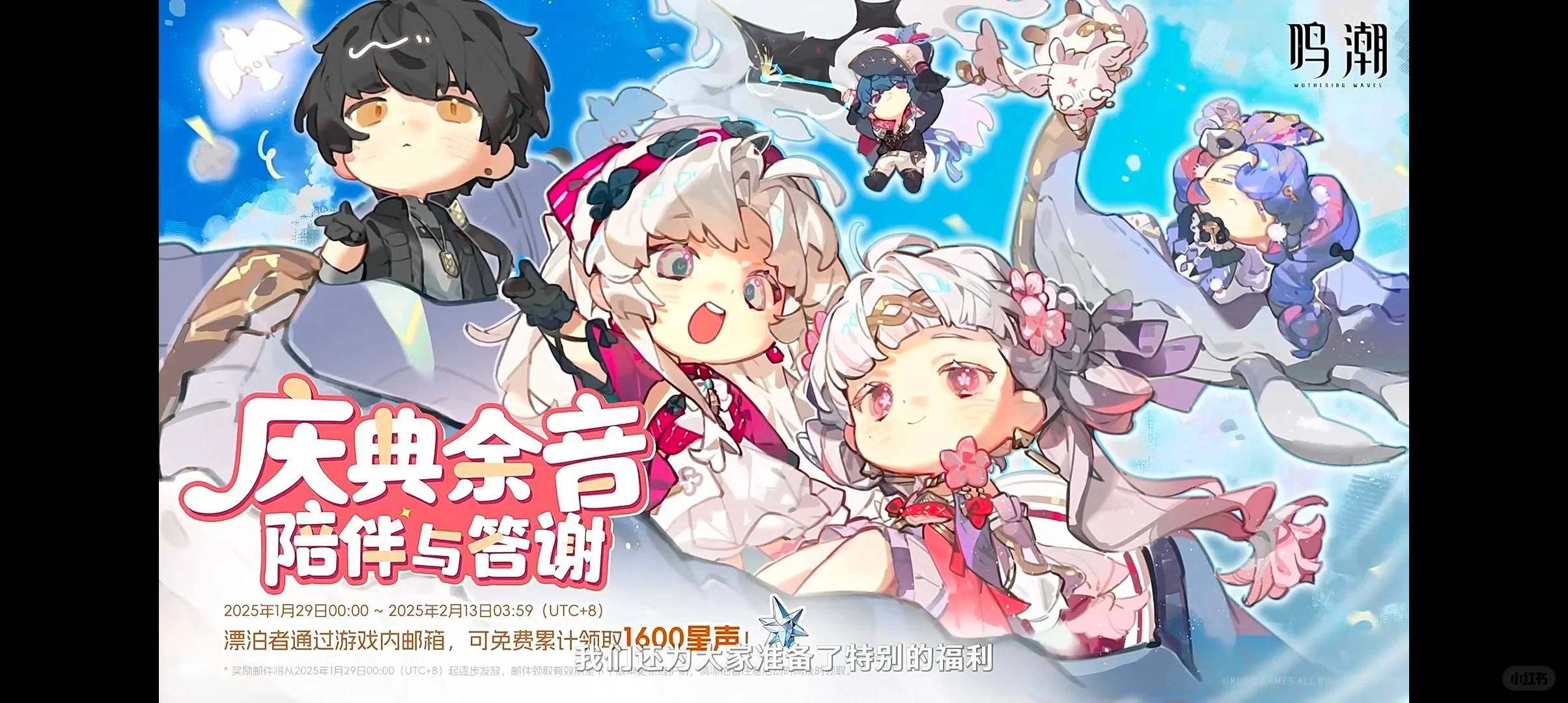 《鸣潮》1月有什么活动1月大事件汇总20253