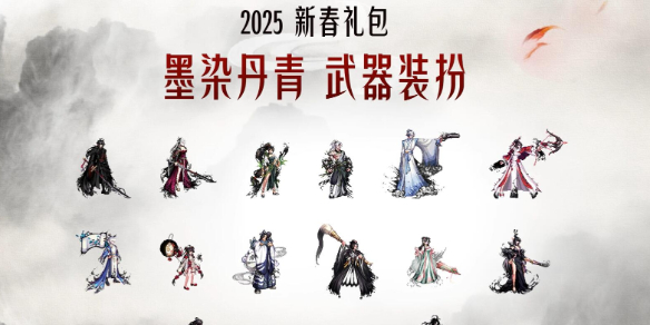 《dnf》2025春节套武器全职业外观一览1