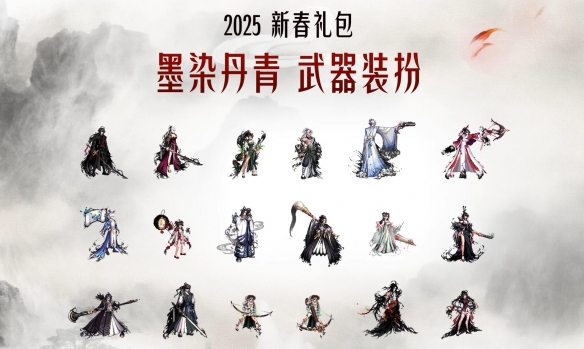 《dnf》2025春节套武器全职业外观一览2