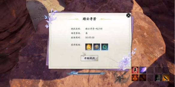 《诛仙世界》踏云寻芳鸣沙村任务攻略1