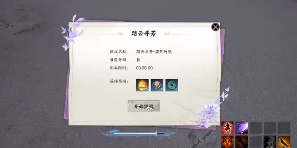 《诛仙世界》踏云寻芳蛮荒边境任务攻略1