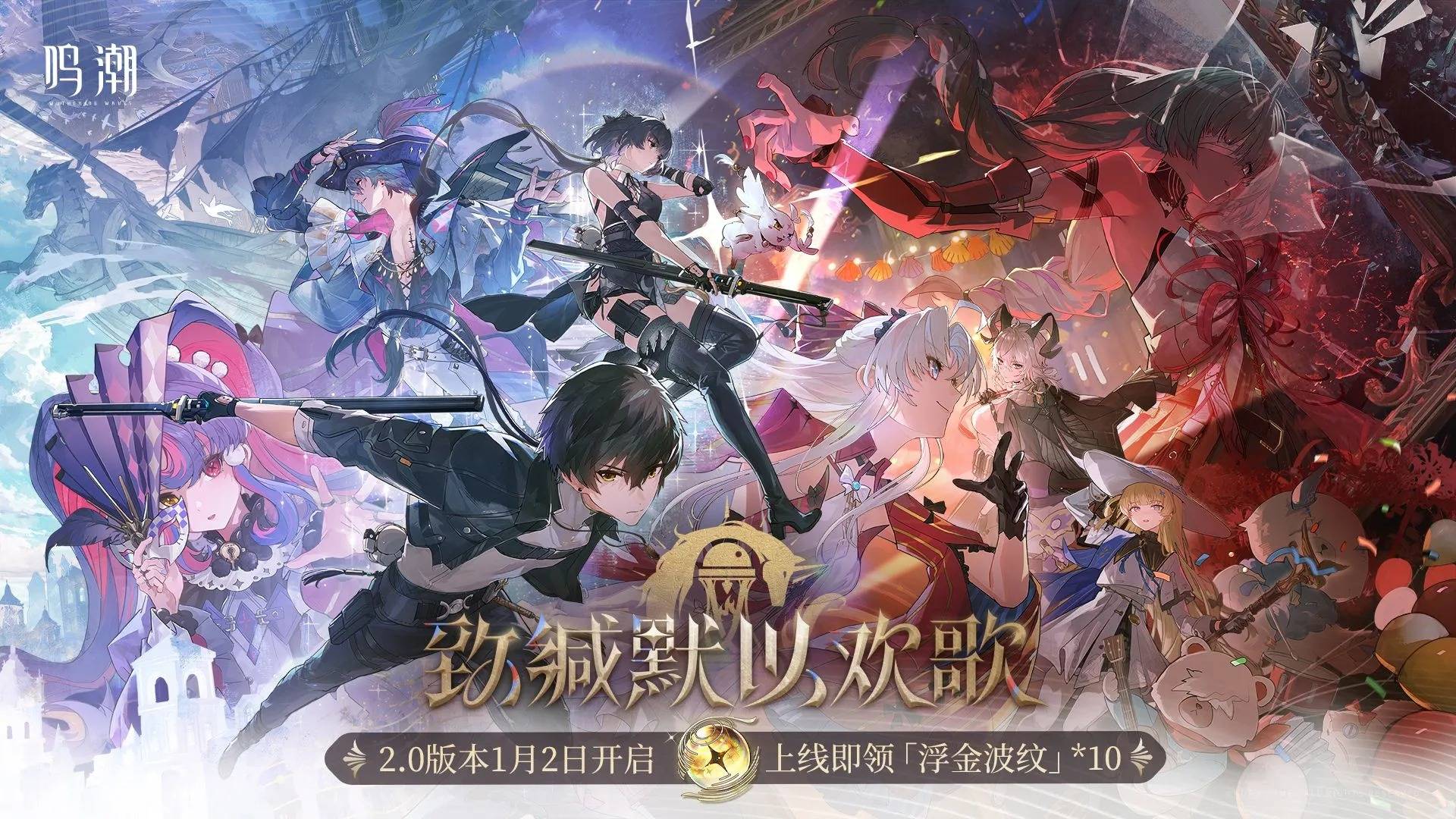 《鸣潮》2.0版本星声统计2.0星声数量有多少1