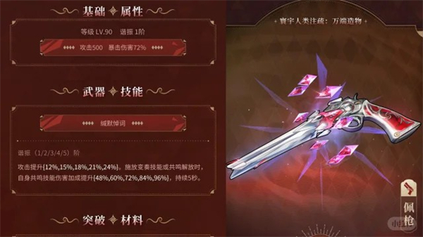 《鸣潮》2.0珂莱塔的专属武器怎么样珂莱塔专武死与舞效果1
