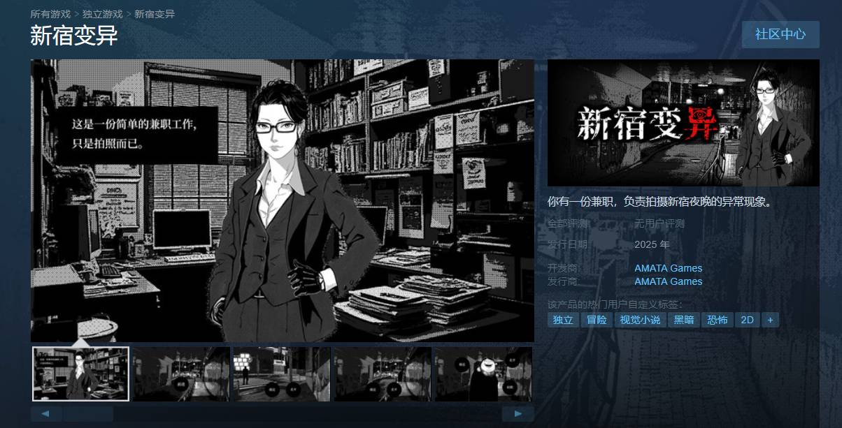 恐怖视觉小说游戏新宿变异上架Steam 明年发售
