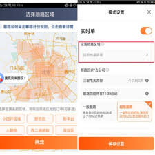 滴滴司机与车主如何设置接单区域与范围