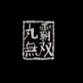 丸霸无双手游
