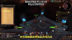 魔兽世界正式服开启暗影界任务指南