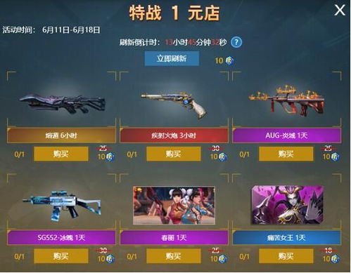 如何快速刷新新月同行特价交易所商店商品