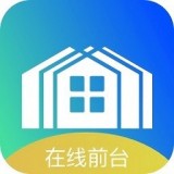 在线前台租客端