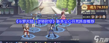 斗罗大陆时空逆转：开荒奶妈角色养成攻略