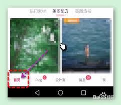美图秀秀拼美图技巧