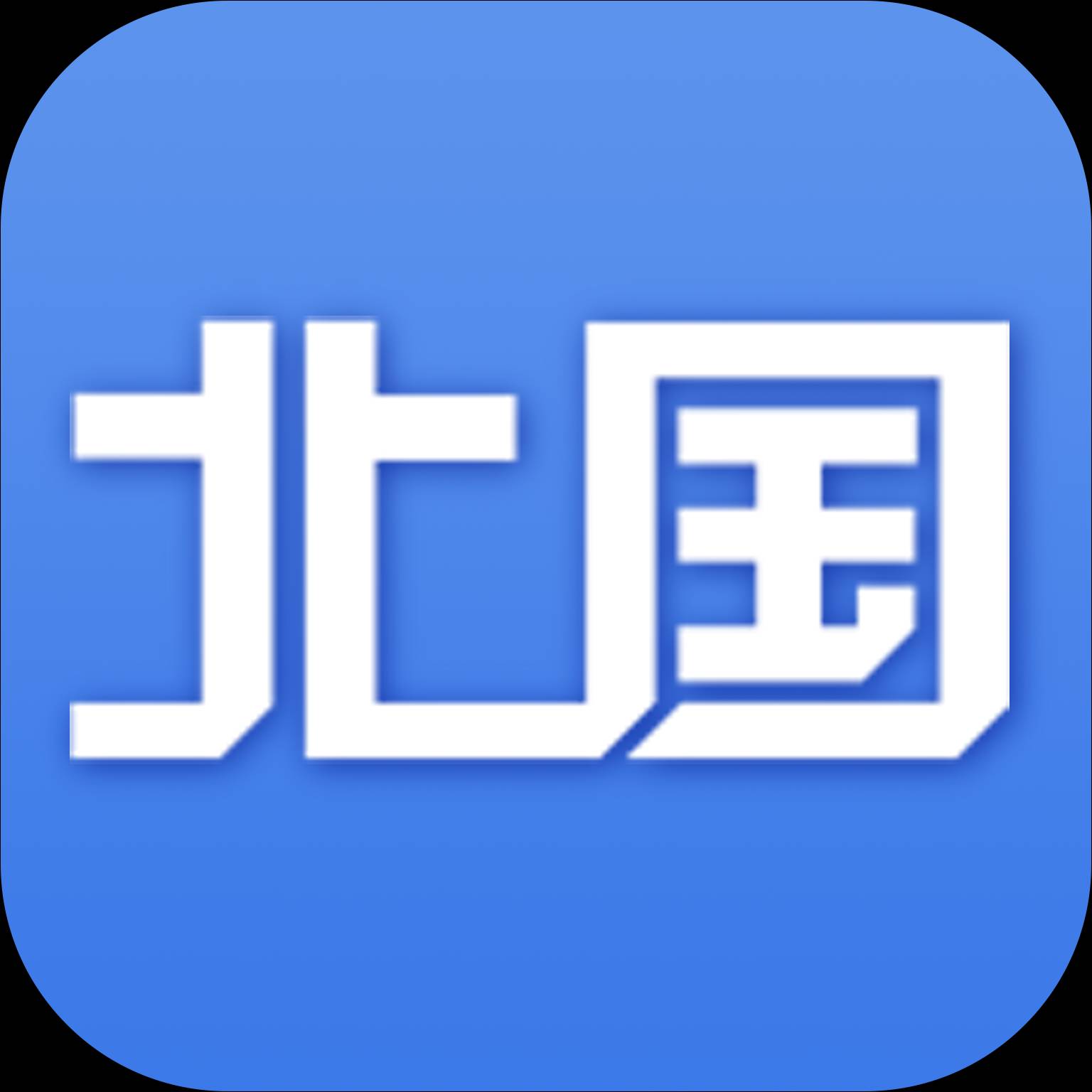 北国官方版