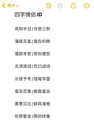 四字游戏ID精选