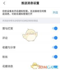 如何有效关闭美篇的系统消息通知