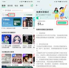 如何在QQ音乐上开启免费听歌模式-详细教程