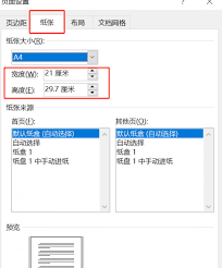 如何将Word文档页面改为A4并调整页面边距