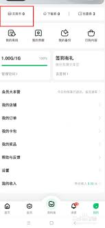 如何查看百度文库文库币余额