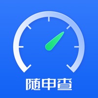 随申查免费版
