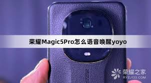 荣耀YOYO智能语音助手唤醒方法