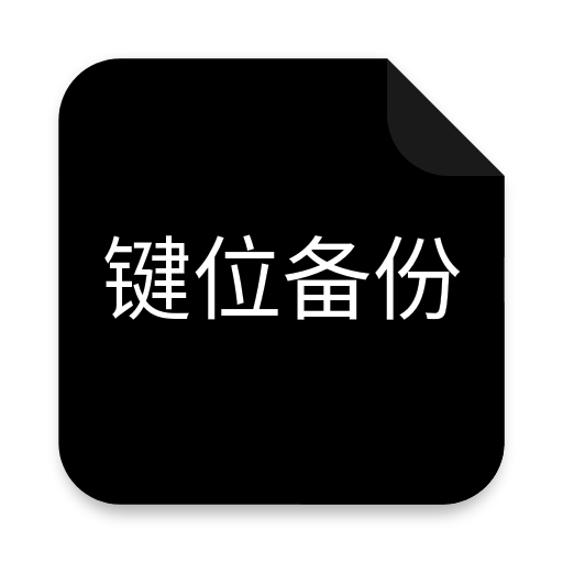 CFM键位备份