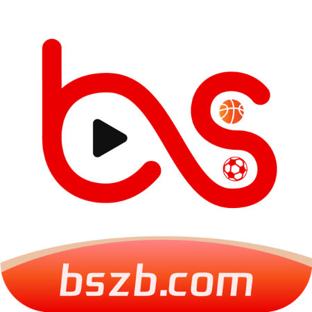 bszb比赛直播最新版