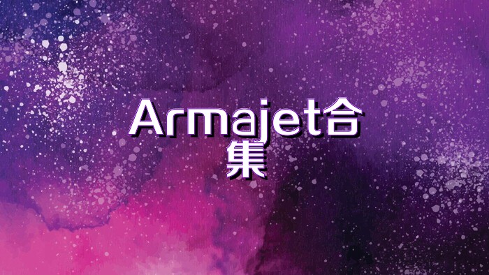 Armajet合集