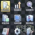 冒泡书城APP