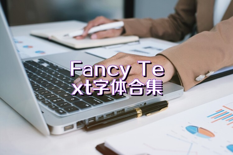 Fancy Text字体合集