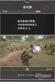 真三国无双起源：天翔地断武艺效果及获取方法