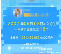 QQ全球排名查看方法
