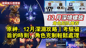 2025年原神12月最新深渊挑战攻略指南