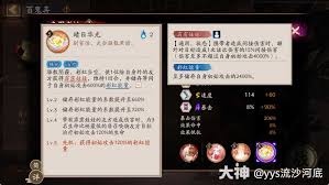 阴阳师SP日和坊技能详解