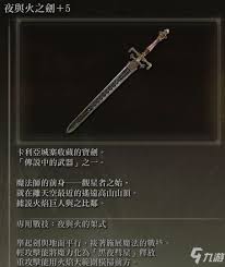 艾尔登法环：卡利亚大剑魔法获取全指南