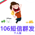 天天短信群发(短信群发助手)V2.6 安卓手机版