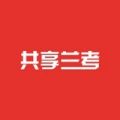 共享兰考v1.2.4安卓版