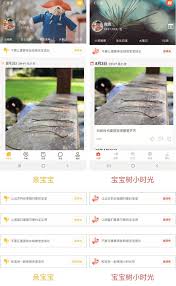 宝宝树小时光APP上传照片教程