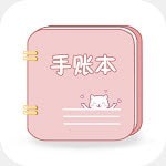 卡娃伊手账本