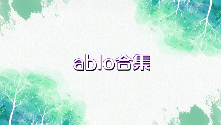 ablo合集