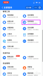 花呗收款限额调整设置详解