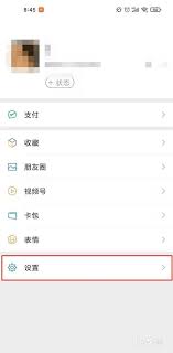 如何设置微信动态背景壁纸