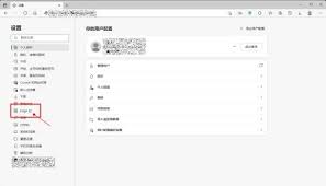 如何启用Edge浏览器的Edge栏