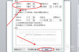 如何在Word文档中设置左侧缩进为两个字符