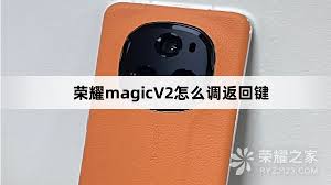 荣耀手机设置右侧返回键方法