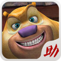 熊出没2助手