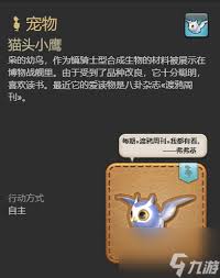 如何在最终幻想14的水晶世界中获取水小滴宠物