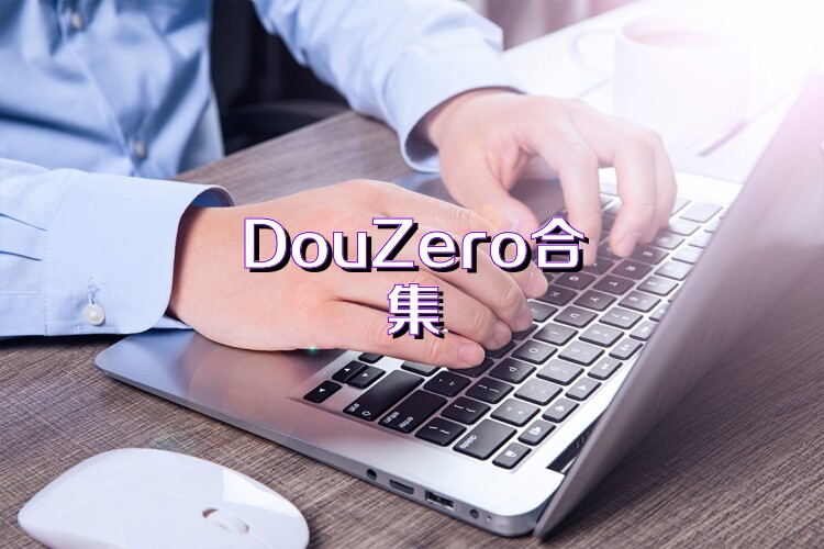 DouZero合集