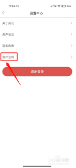 武汉通怎么注销
