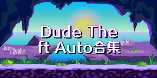 Dude Theft Auto合集